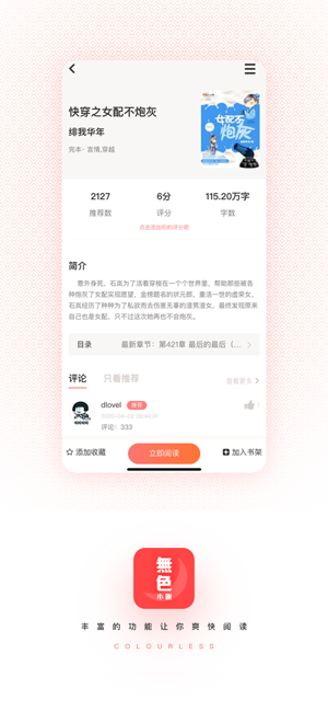 無色小说  v1.0图1