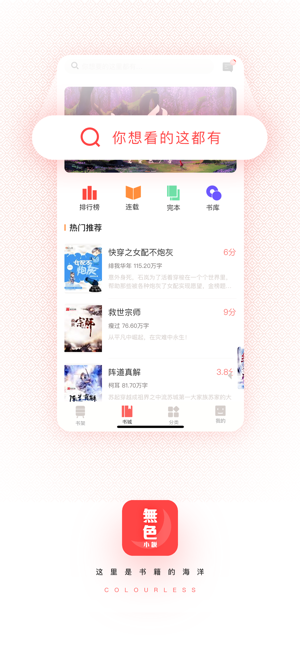 無色小说  v1.0图2