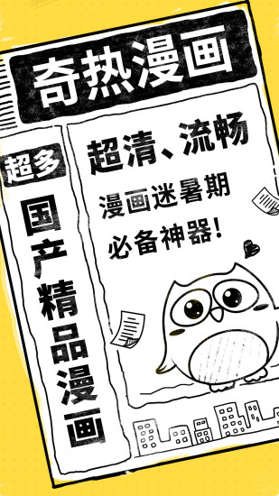 奇热漫画app  v2.5.3图4