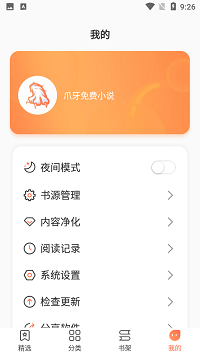 爪牙免费小说app  v1.0图3