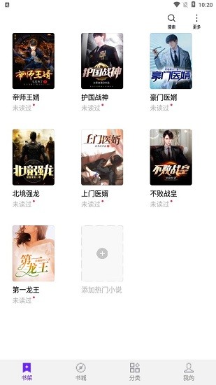 河马免费小说app  v1.0.9.100图3