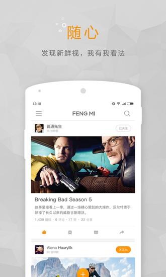 风迷  v2.2.3图1