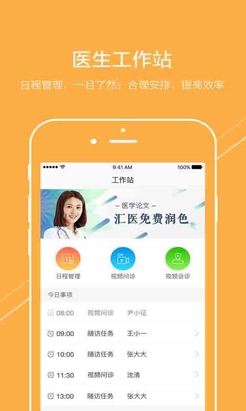 汇医在线医生版  v1.3.0图3