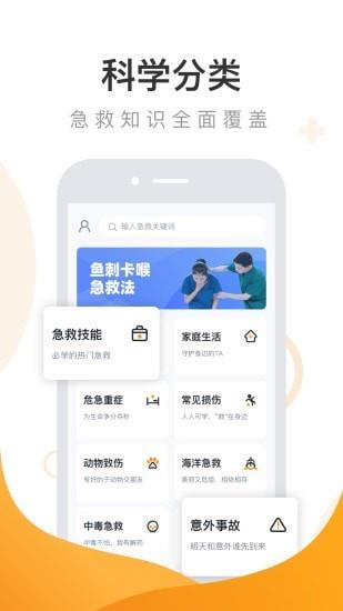 口袋急救  v1.0.72图3