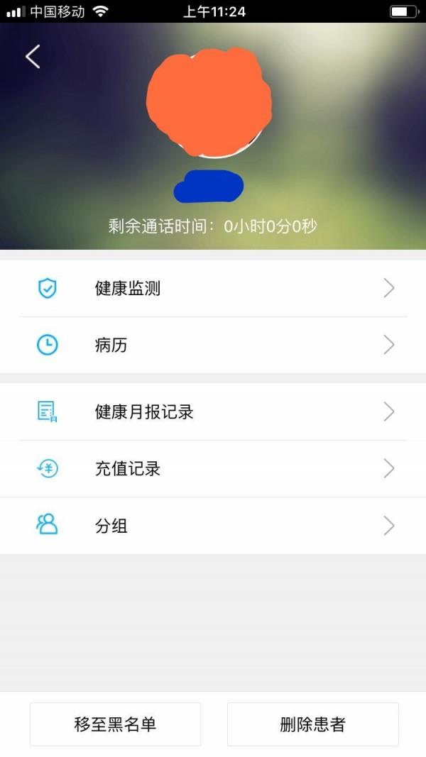 血管卫士医生端  v2.0.0图4