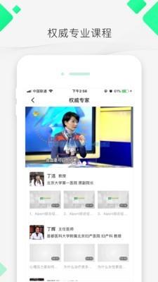 百诺名医汇  v2.0.1图3