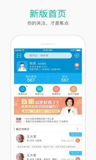 关心堂医生版  v2.3.12图1