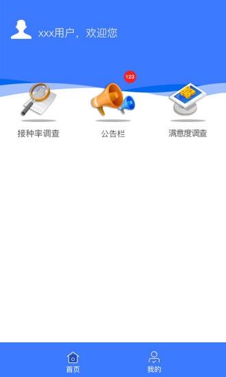 疫苗接种率调查  v1.0.4图1