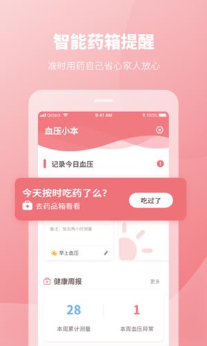 血压记录本  v1.0图4