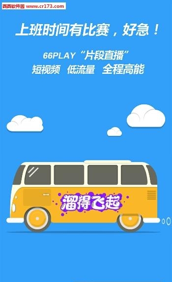 66Play直播  v2.3.1图4