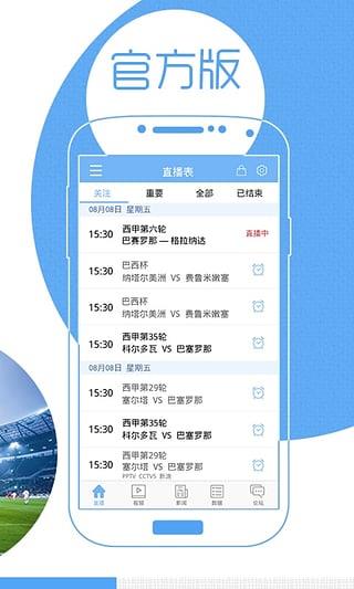 奖牌直播  v4.6.3图1