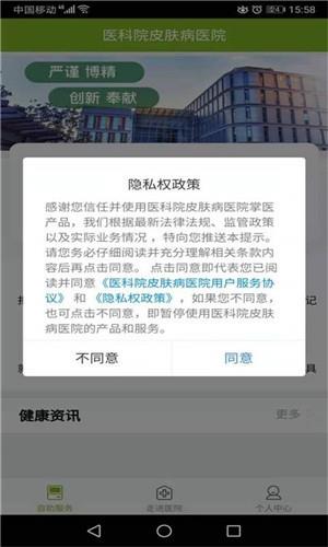 医科院皮肤病医院  v1.1.0图3