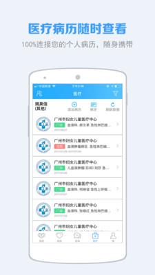 慢健康  v3.48图3