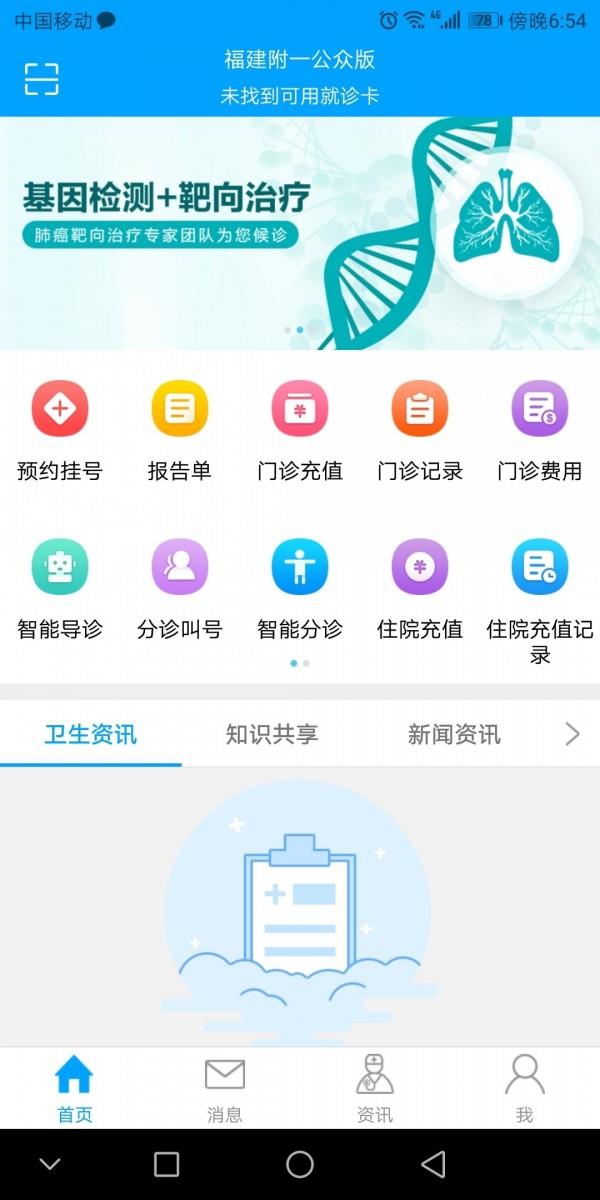 福建附一公众版  v2.5.4图2