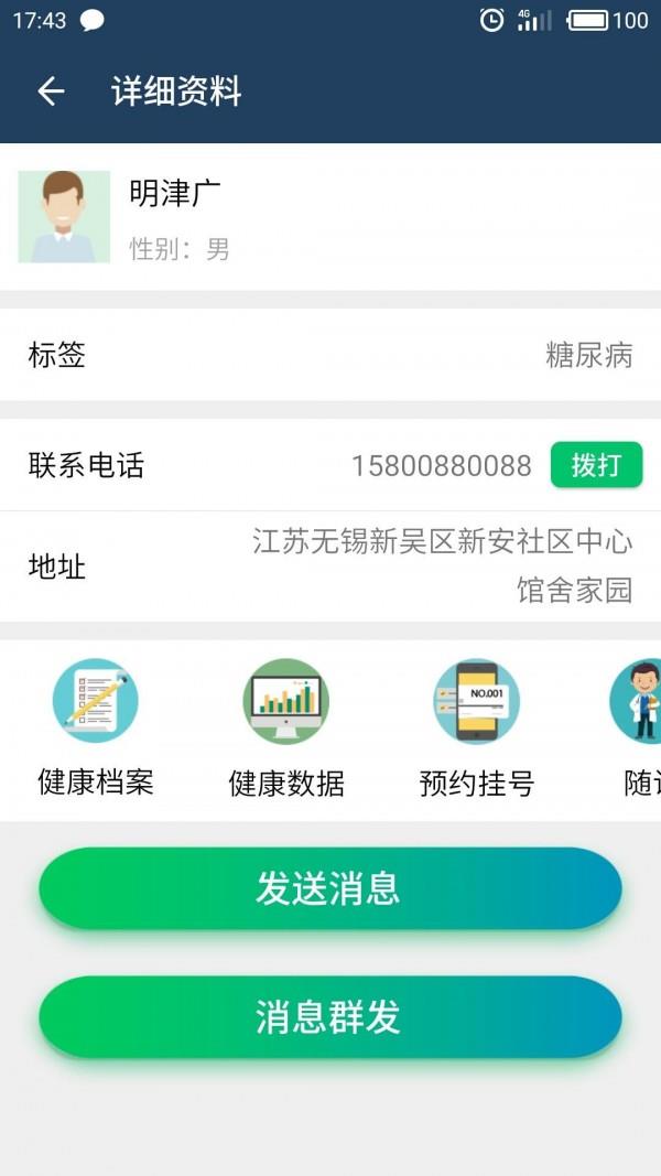 健康医家  v3.6.7图3