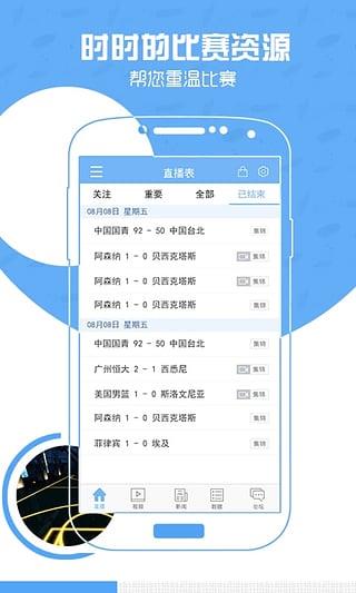 奖牌直播  v4.6.3图4