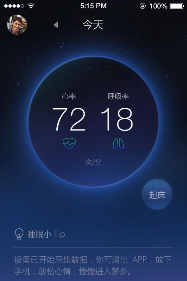 享睡管家  v2.1.3图3