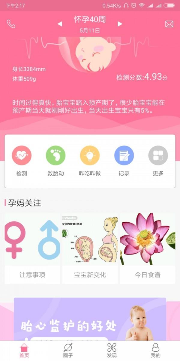 母婴康  v2.5.9图1