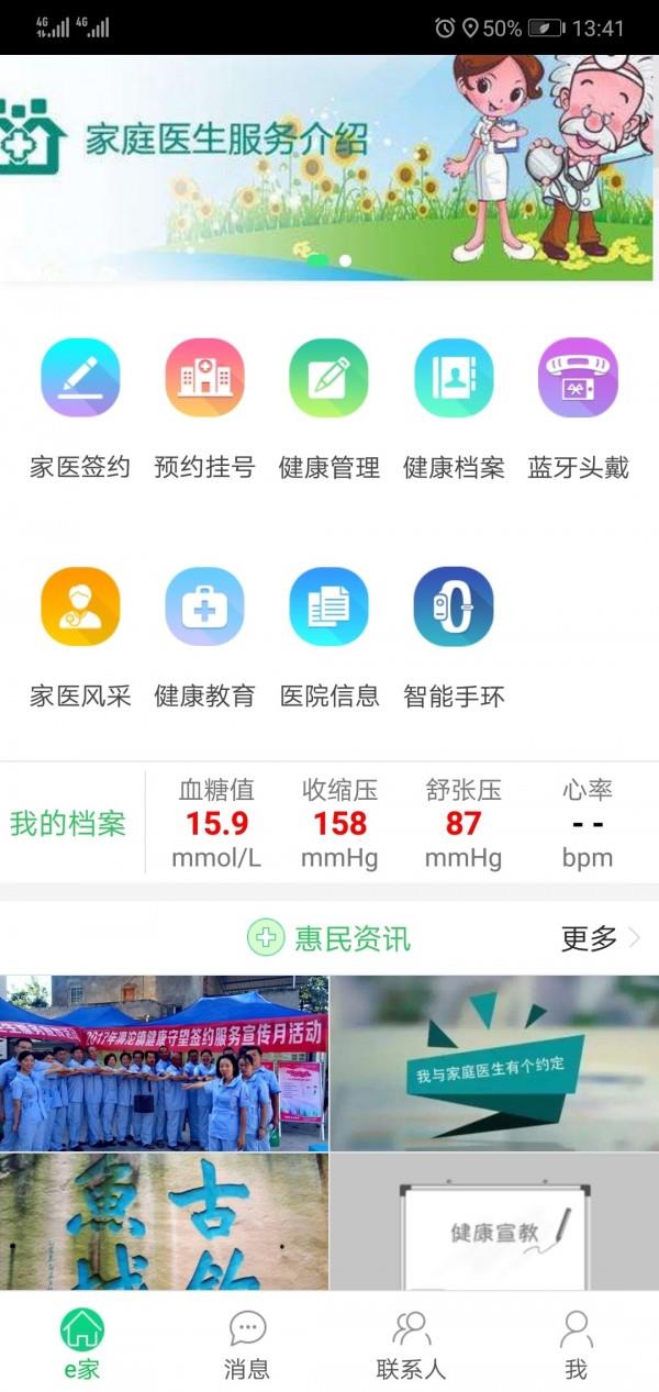 健康合川  v6.2.0图1