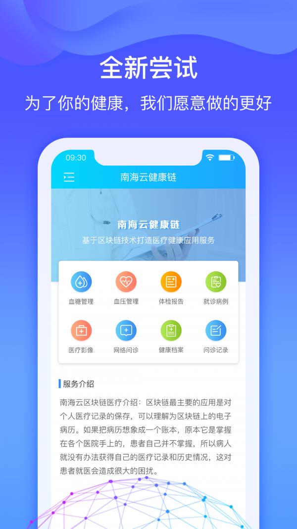 南海云健康链  v1.5图1