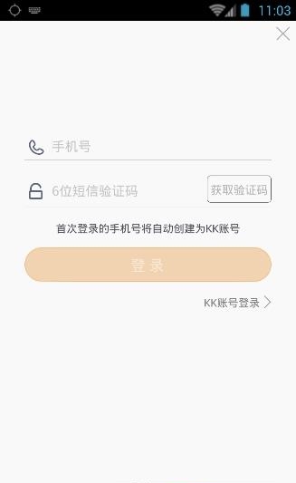 星动直播  v1.1.0图4