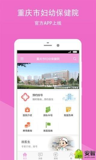 重庆市妇幼保健院  v5.0.0图1