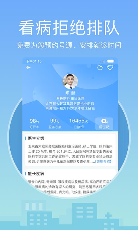 灯塔医生  v6.6.5图3