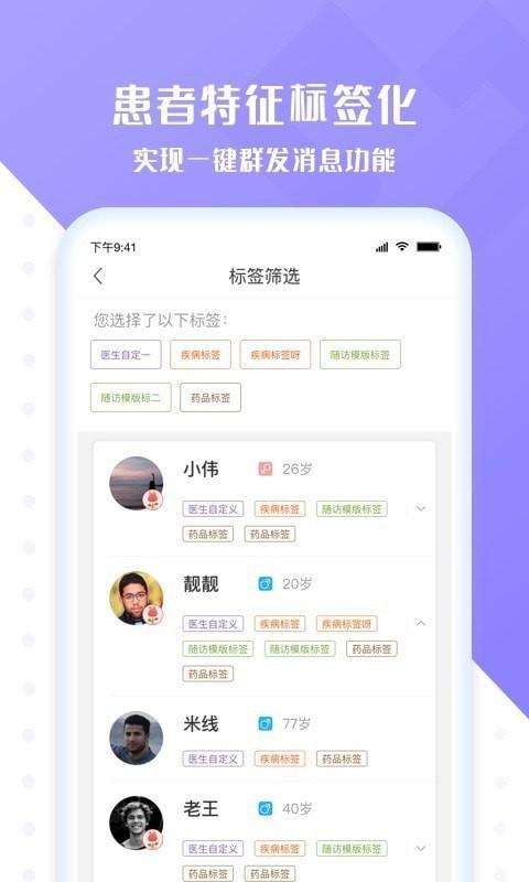 心管家医生端  v3.4.0图4