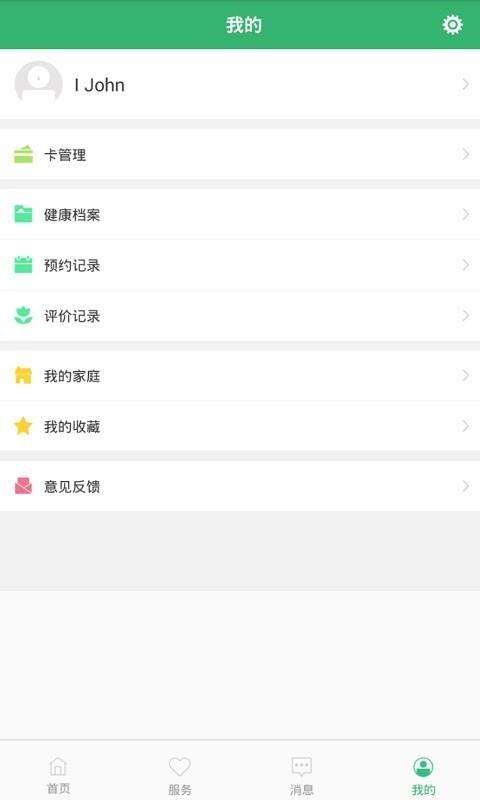 健康桐乡  v2.8.1图4