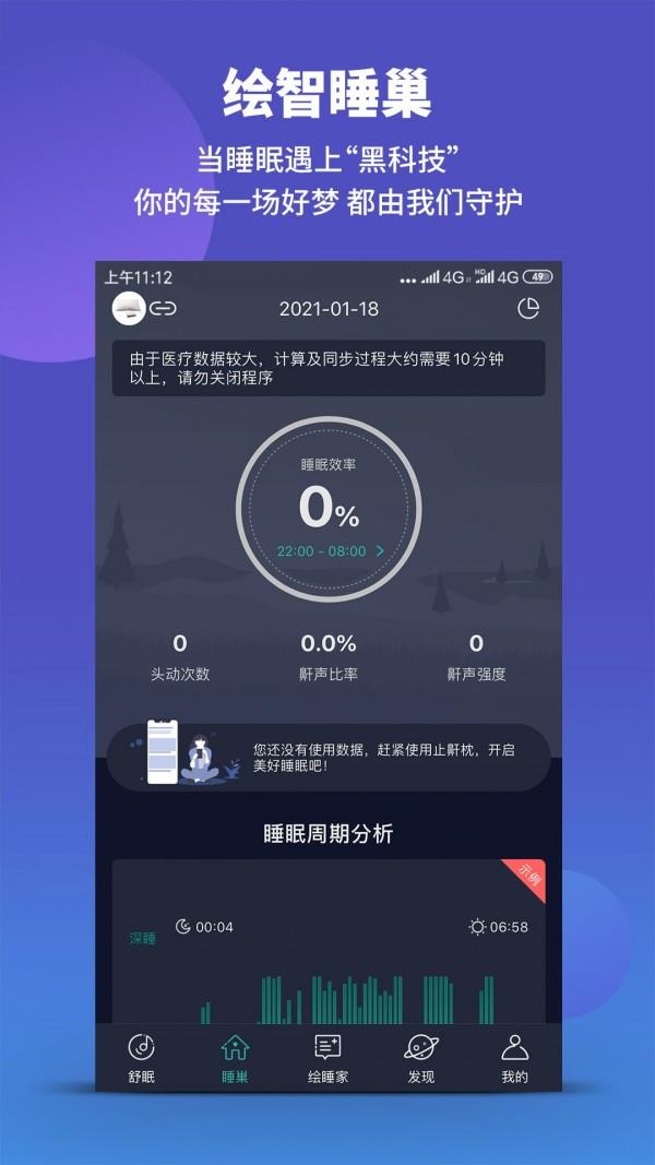 绘睡+  v3.5.3图4