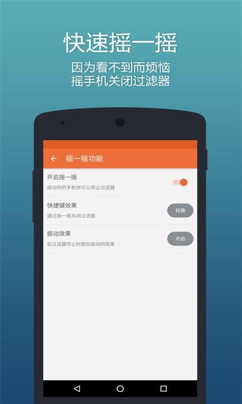 蓝光护眼宝  v5.8图5