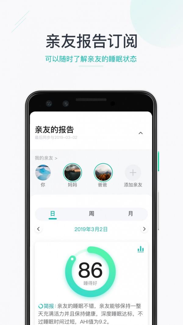 森林睡眠  v2.4.8图3