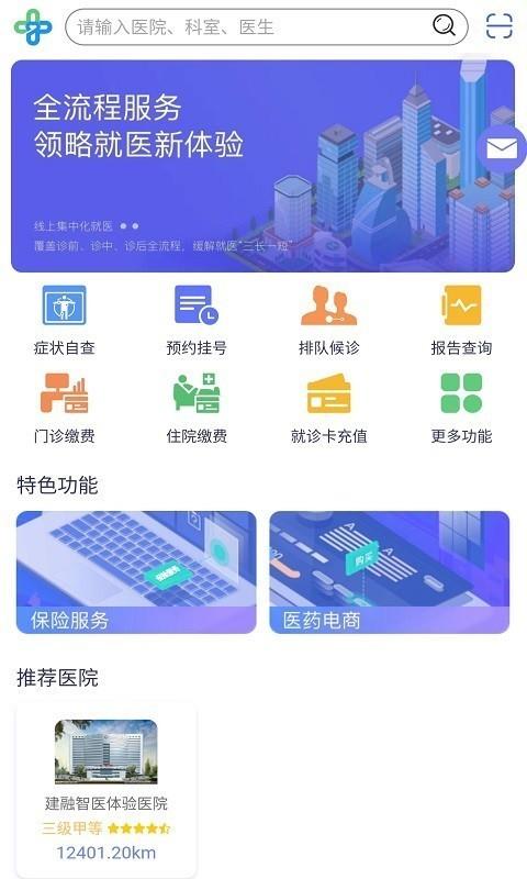 建融智医  v1.1.04图2