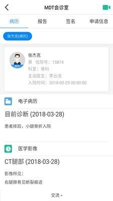 云医会诊  v4.19.3图5