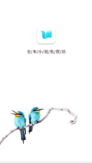 青鸟免费小说  v1.1.9图2