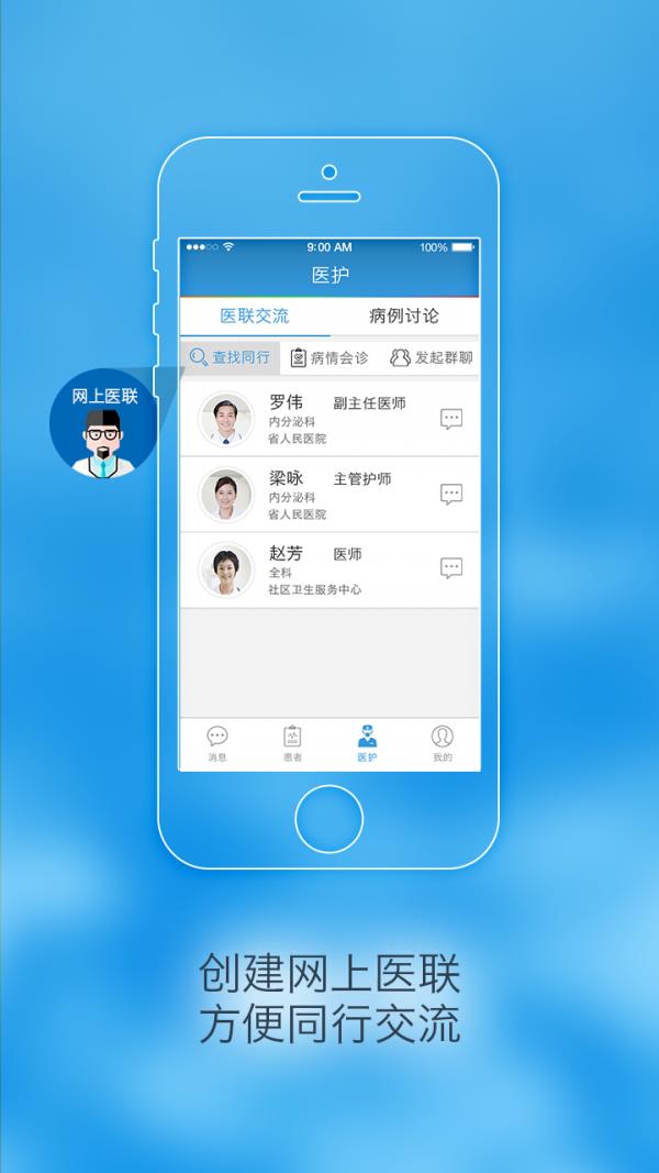 一糖医护  v1.3.1图2