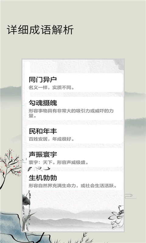 成语疯狂猜  v1.3.0图2