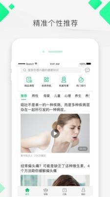 百诺名医汇  v2.0.1图2