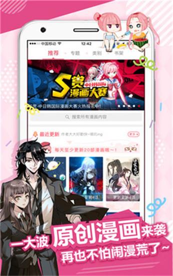 掌缘漫画无限阅读破解版  v5.7.0图3