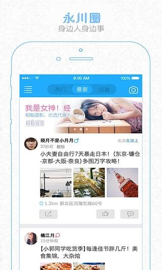 永川通App  v1.3.1图5