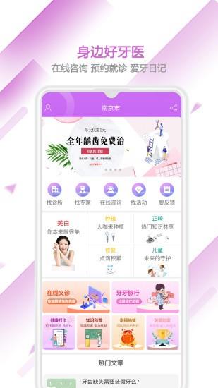 佑牙  v1.1.26图1