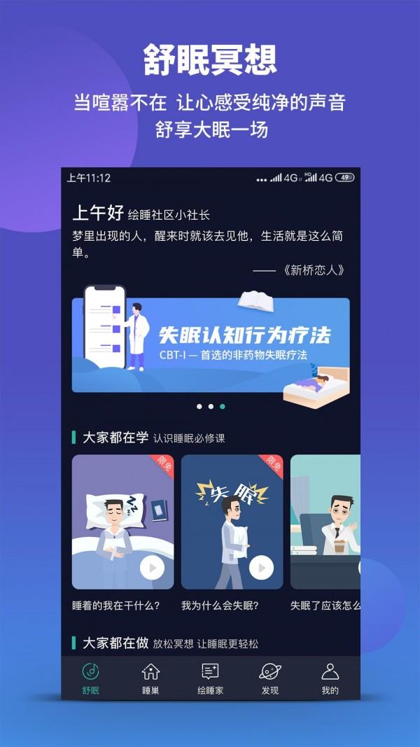 绘睡+  v3.5.3图1