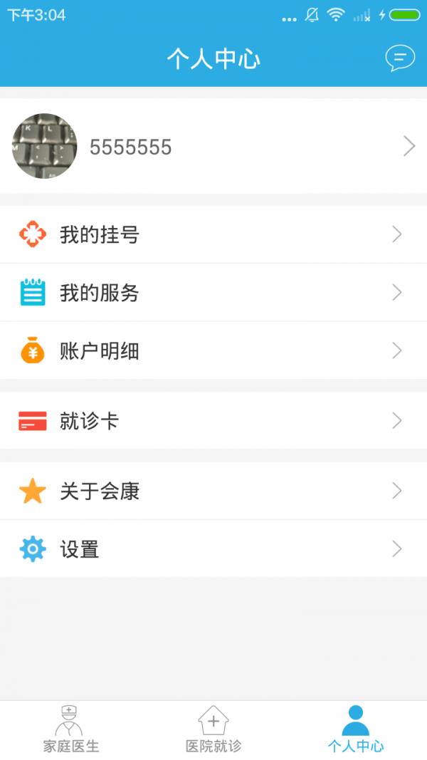 会康医生  v1.0.4图4