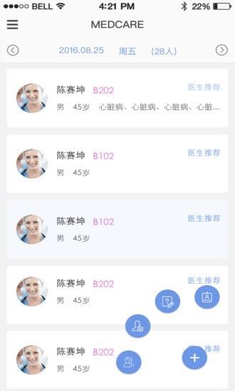 关心堂医生版  v2.3.12图4