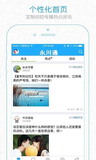 永川通App  v1.3.1图2