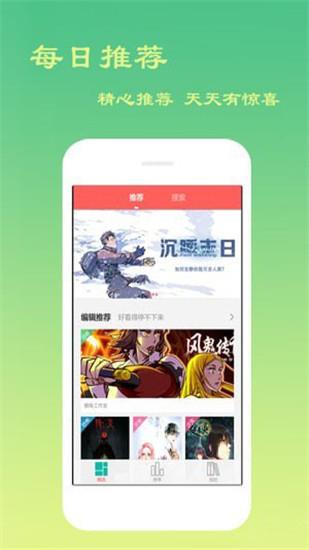 漫画阅读器安卓手机破解版  v6.0.0图2