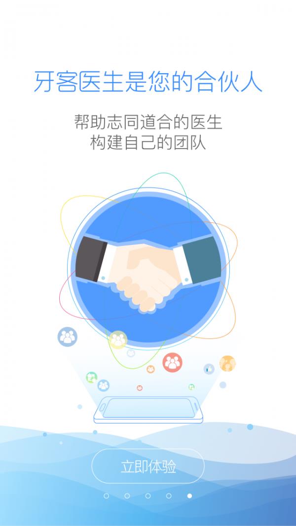 牙客医生  v3.9.1图5