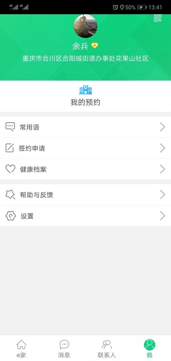 健康合川  v6.2.0图2