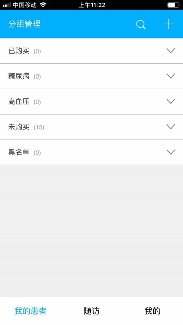 血管卫士医生端  v2.0.0图2