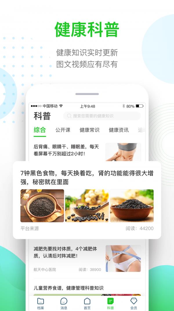 慈云健康  v5.3.9图4